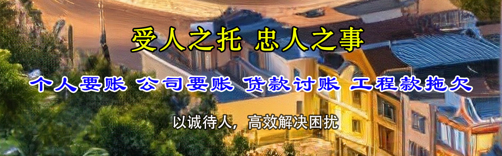 天水清账公司